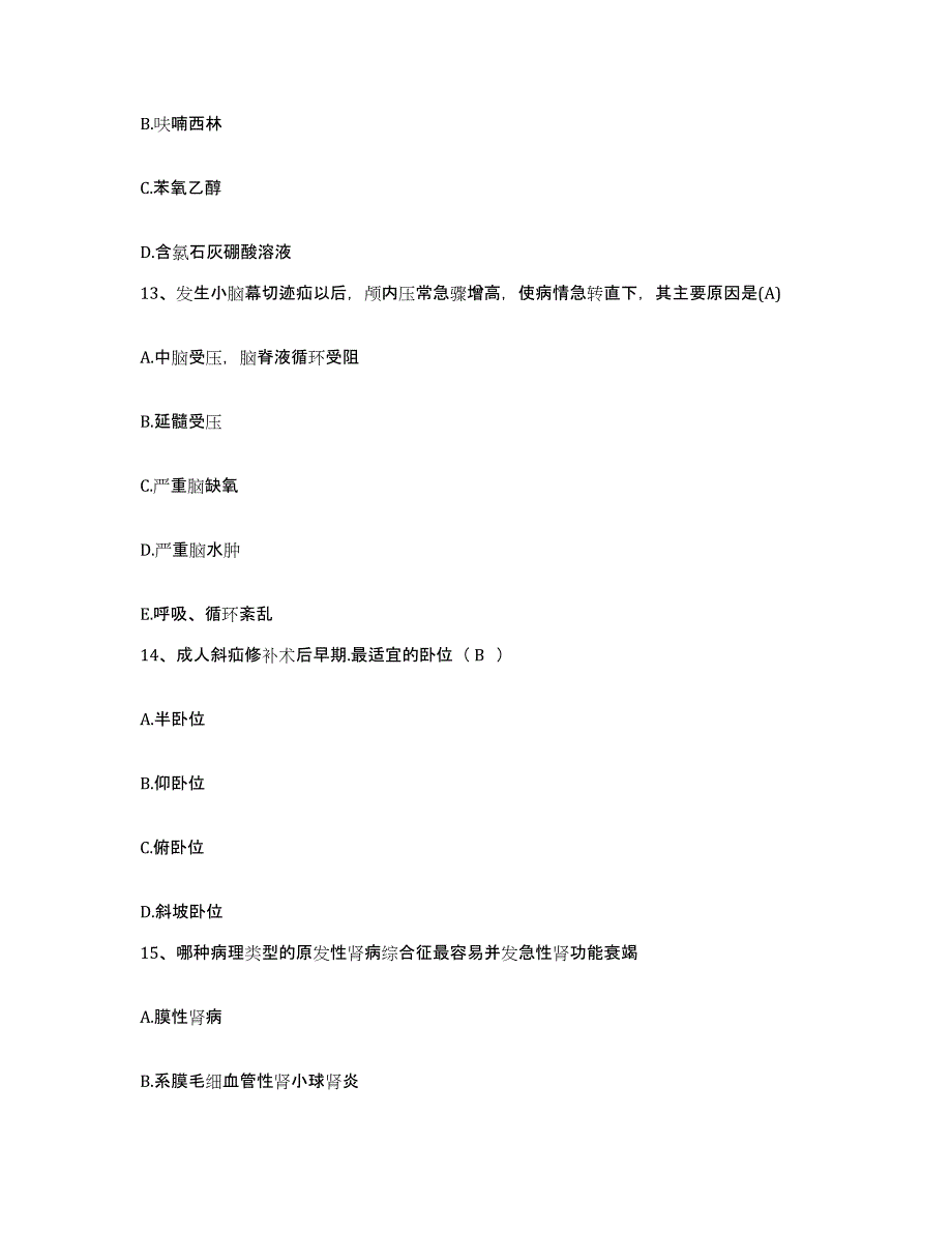 备考2025安徽省安庆市郊区第二人民医院护士招聘通关考试题库带答案解析_第4页