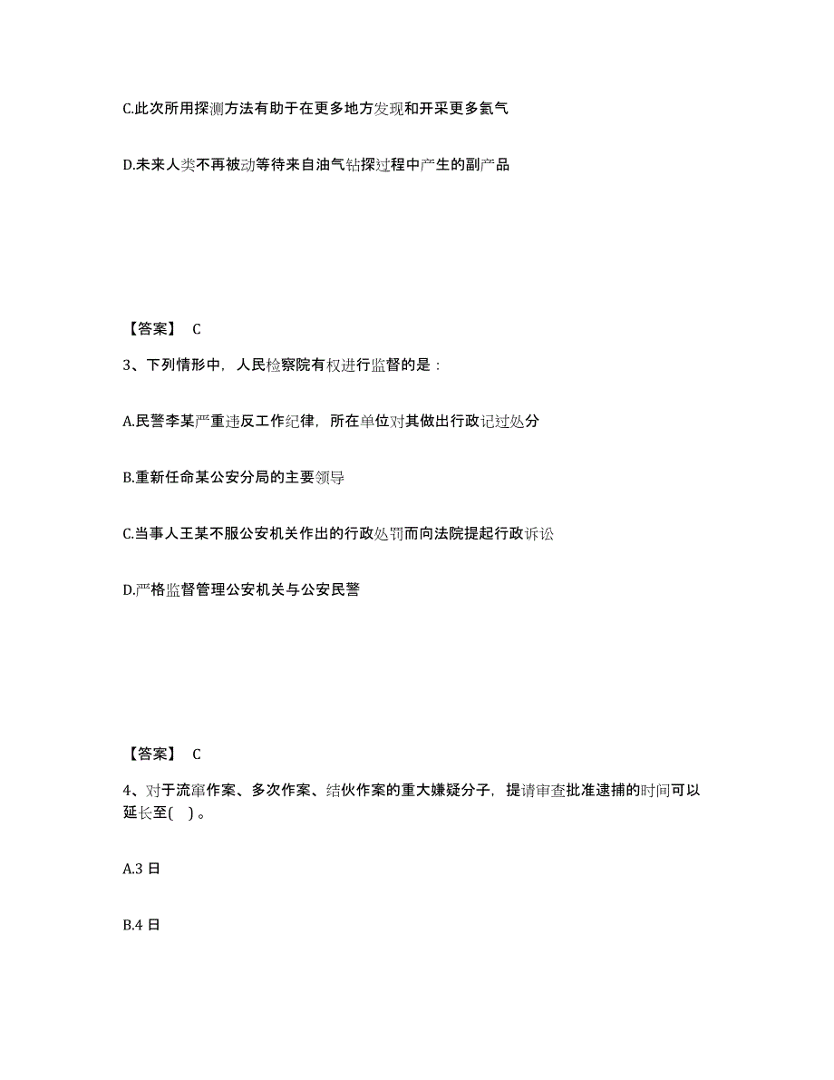 备考2025河南省开封市尉氏县公安警务辅助人员招聘能力提升试卷B卷附答案_第2页