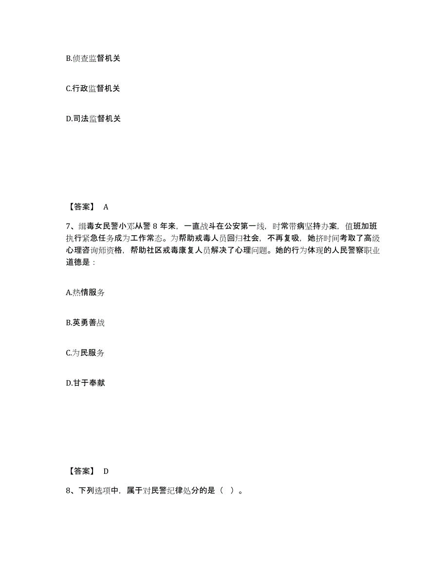 备考2025河南省开封市尉氏县公安警务辅助人员招聘能力提升试卷B卷附答案_第4页