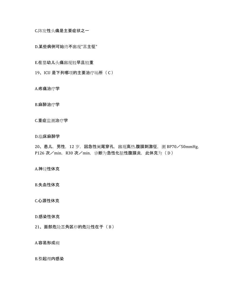 备考2025北京市东城区东四医院护士招聘综合检测试卷B卷含答案_第5页