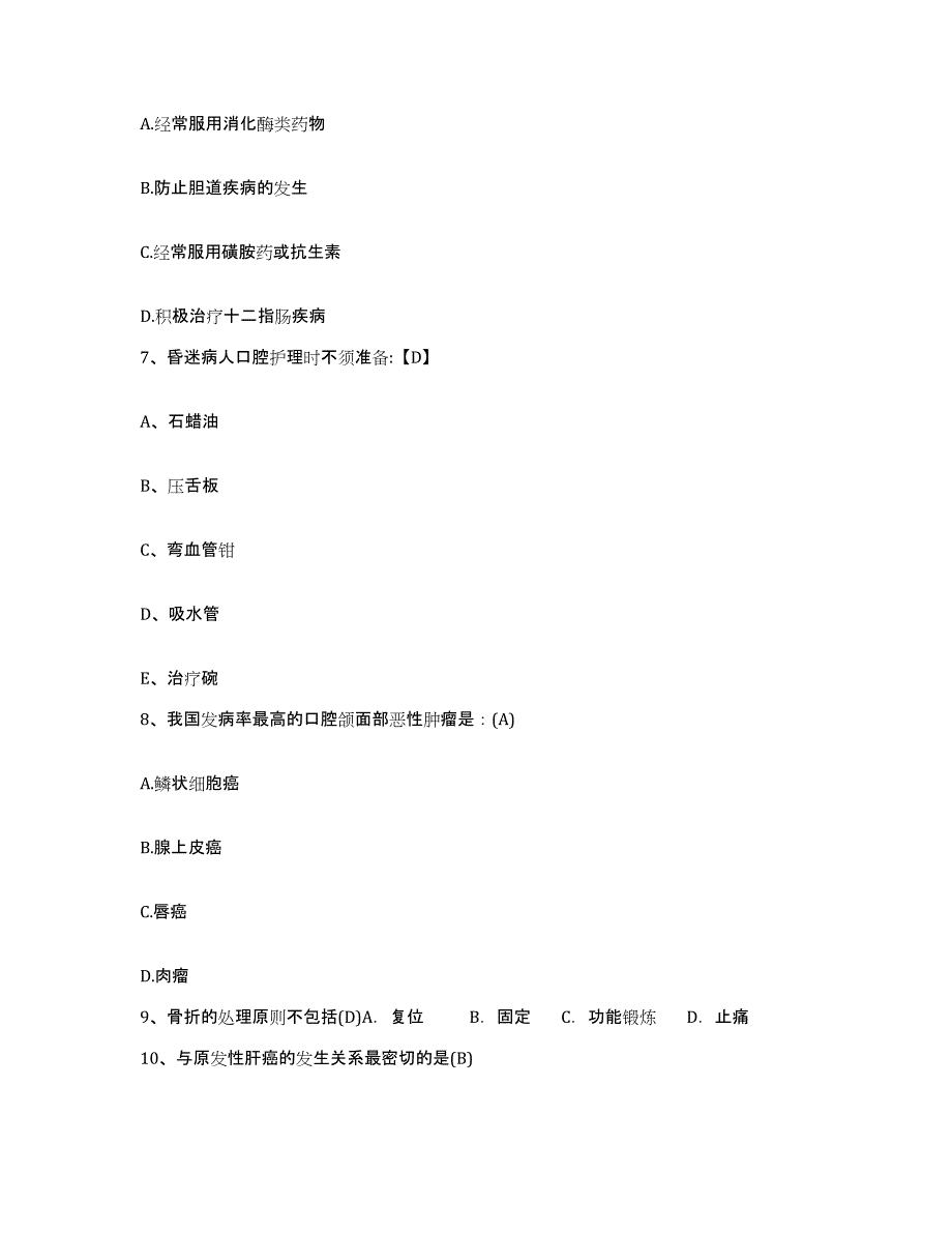 备考2025北京市工人疗养院北京市总工会八大处中医院护士招聘高分通关题型题库附解析答案_第2页