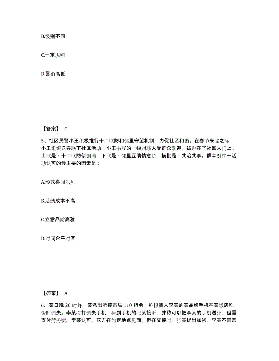 备考2025辽宁省铁岭市调兵山市公安警务辅助人员招聘题库附答案（典型题）_第3页