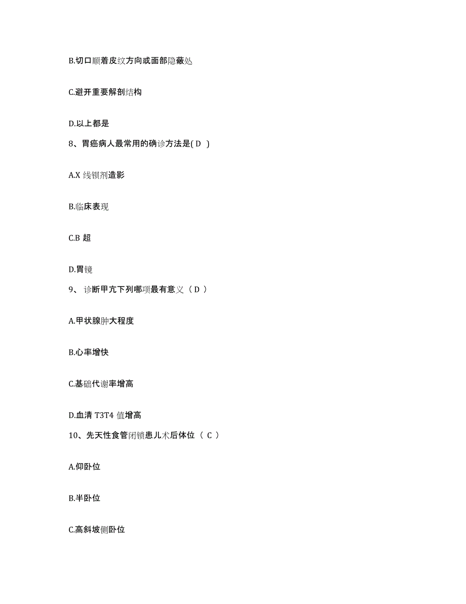 备考2025北京市石景山区电子工业部四零二医院护士招聘自测提分题库加答案_第3页