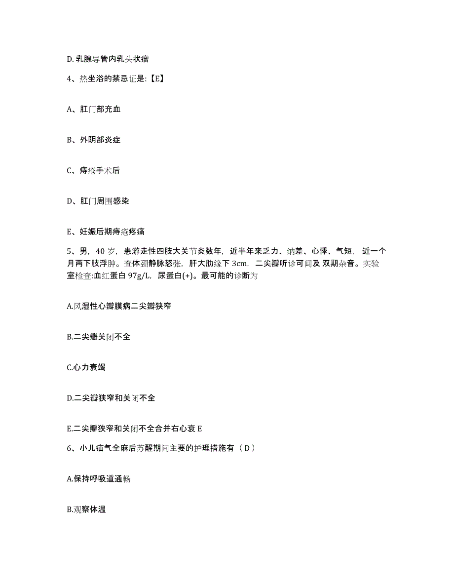 备考2025北京市通州区新华医院护士招聘题库练习试卷B卷附答案_第2页