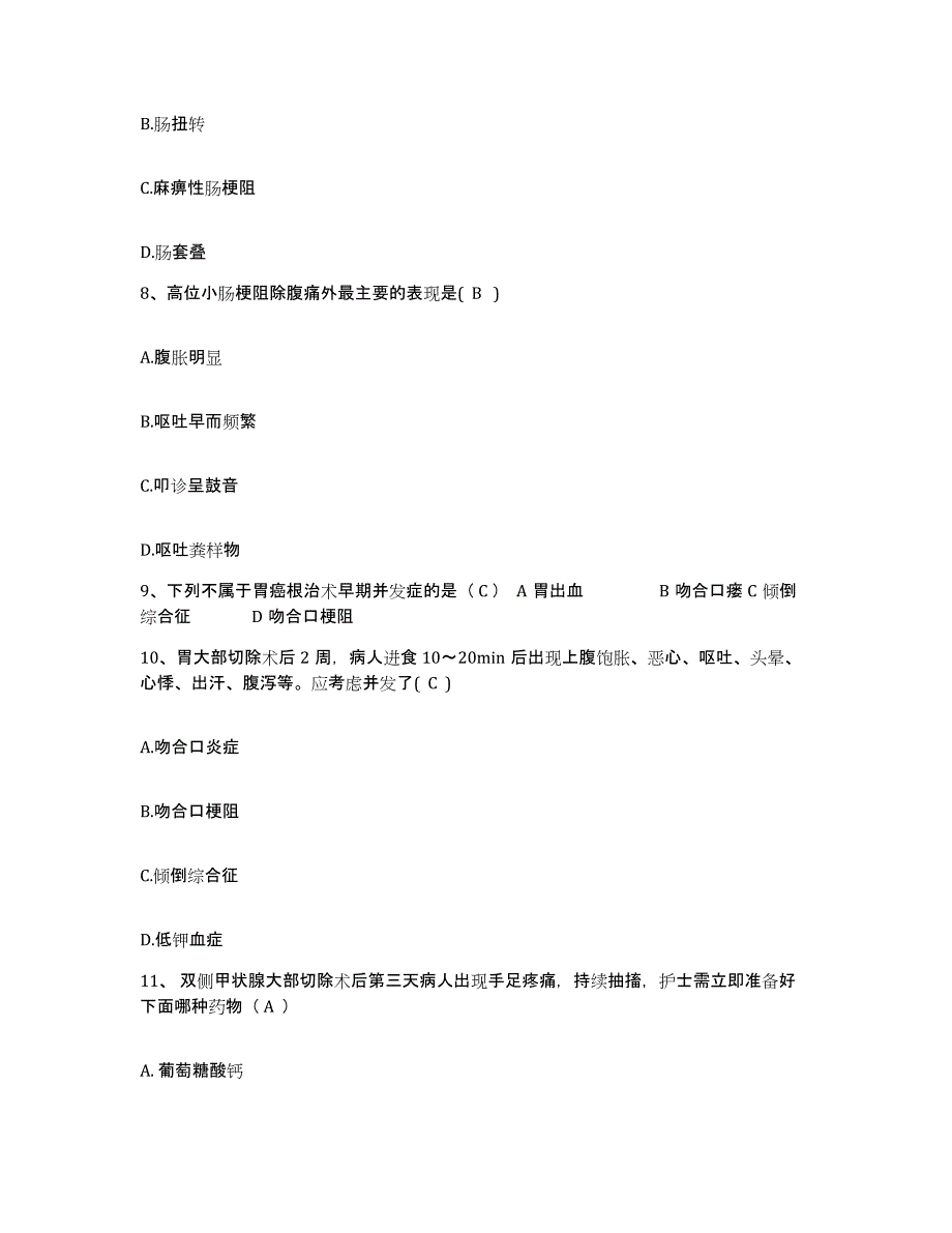 备考2025内蒙古'呼和浩特市呼市第三医院护士招聘全真模拟考试试卷B卷含答案_第3页