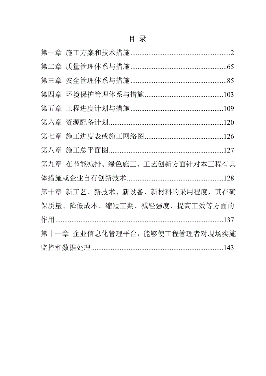 乡镇学校校建工程施工组织设计150页_第1页