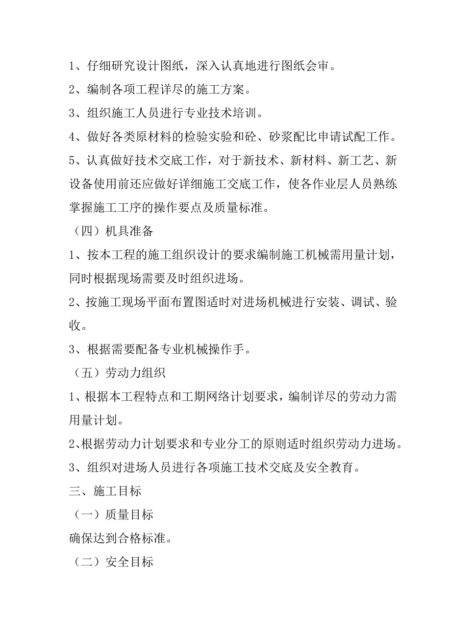 乡镇学校校建工程施工组织设计150页_第3页