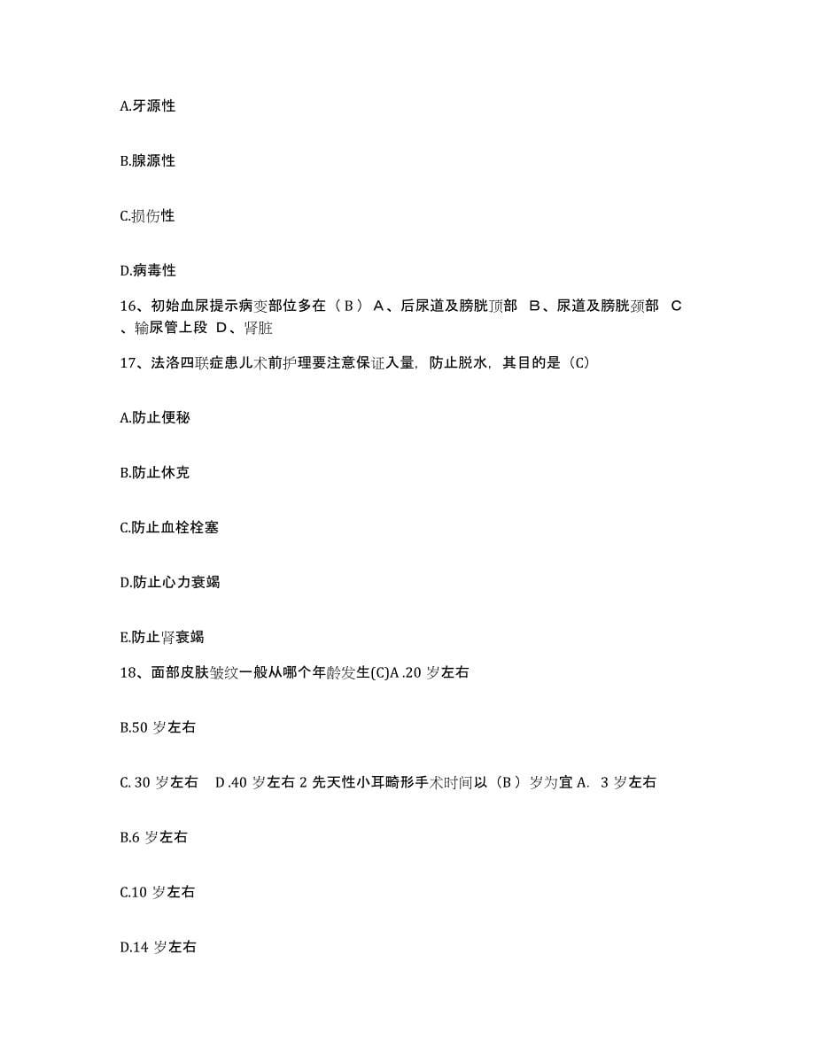 备考2025宁夏固原县妇幼保健所护士招聘题库及答案_第5页