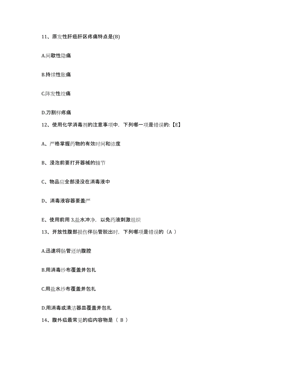 备考2025安徽省立儿童医院护士招聘押题练习试卷A卷附答案_第4页