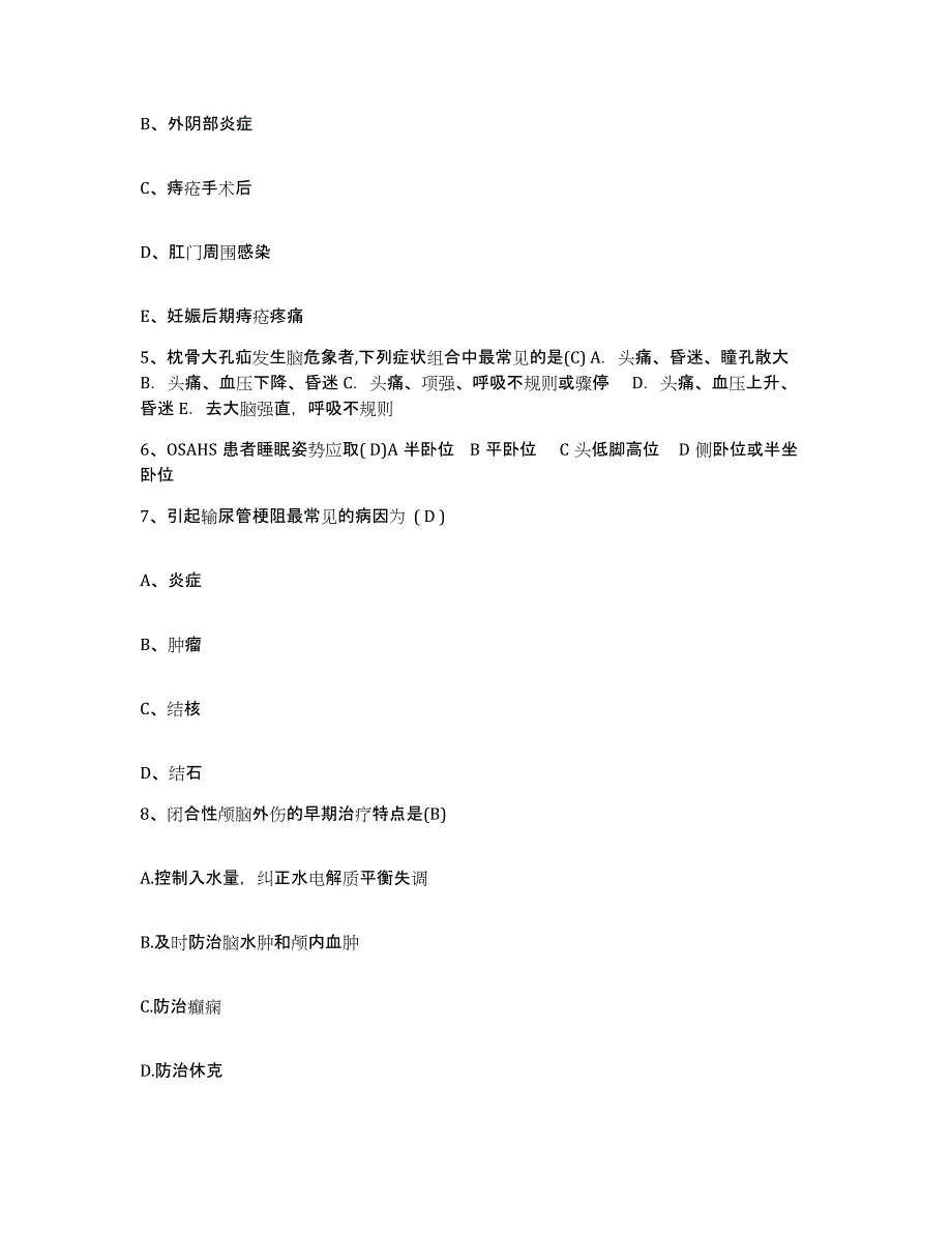 备考2025北京市延庆县中医院护士招聘考试题库_第2页