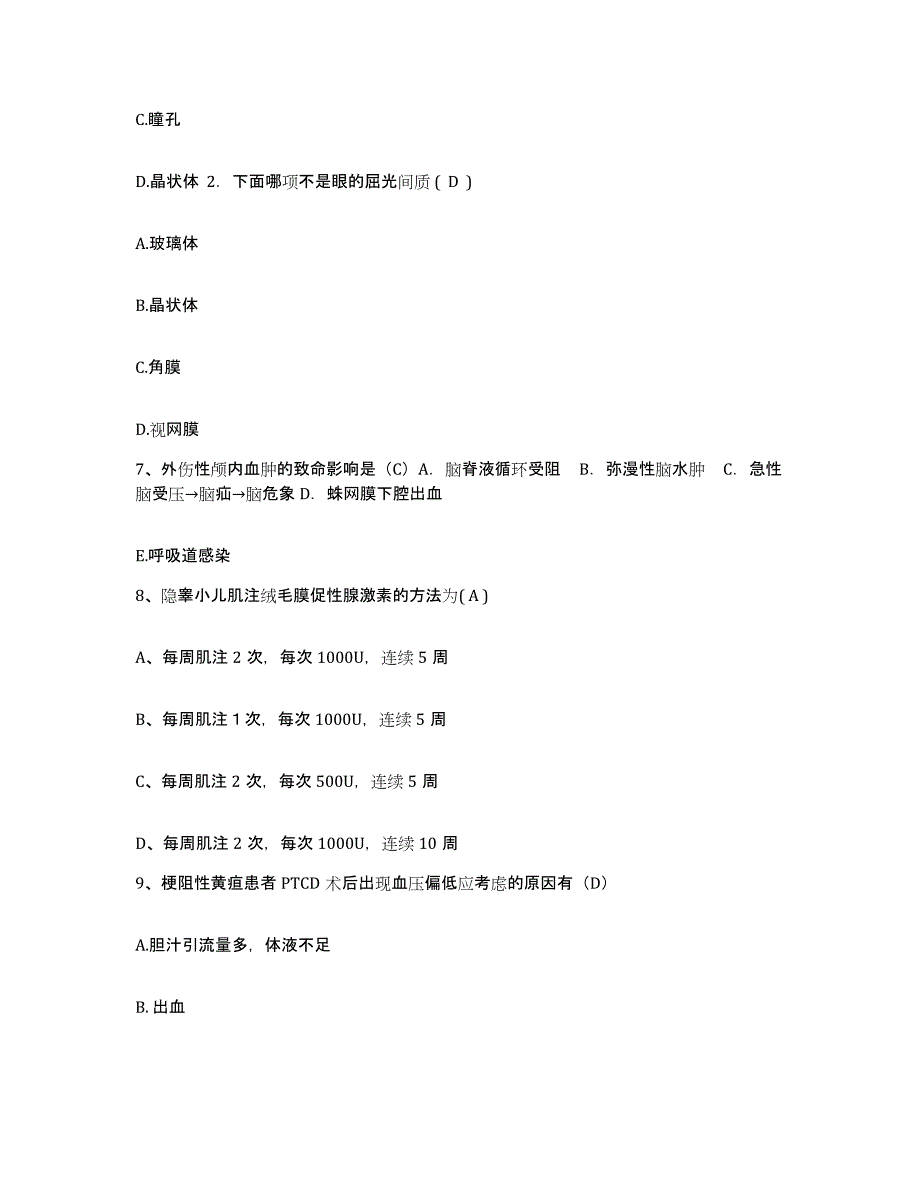 备考2025安徽省舒城县人民医院护士招聘押题练习试卷B卷附答案_第3页