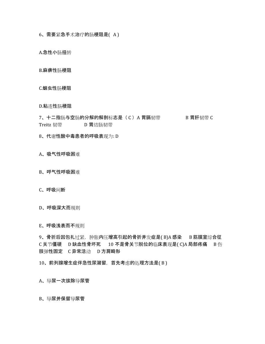 备考2025安徽省蚌埠市建工医院护士招聘考前冲刺模拟试卷B卷含答案_第3页