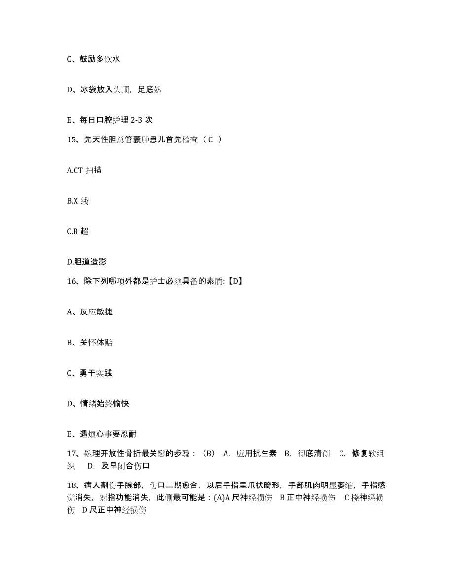 备考2025安徽省蚌埠市建工医院护士招聘考前冲刺模拟试卷B卷含答案_第5页