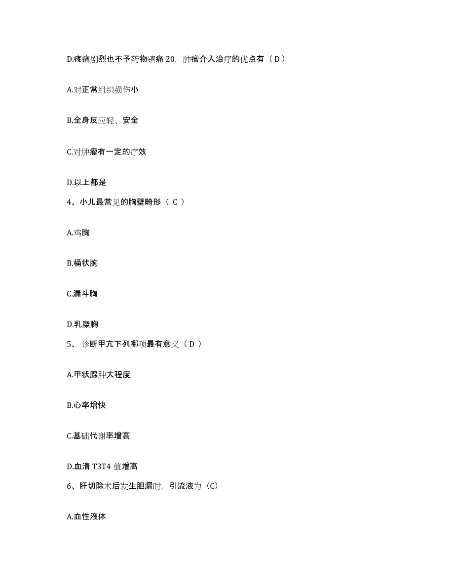 备考2025北京市昌平区十三陵镇医院护士招聘高分通关题库A4可打印版_第2页