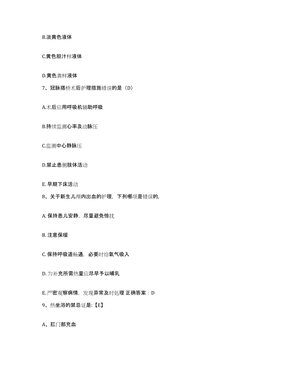 备考2025北京市昌平区十三陵镇医院护士招聘高分通关题库A4可打印版_第3页