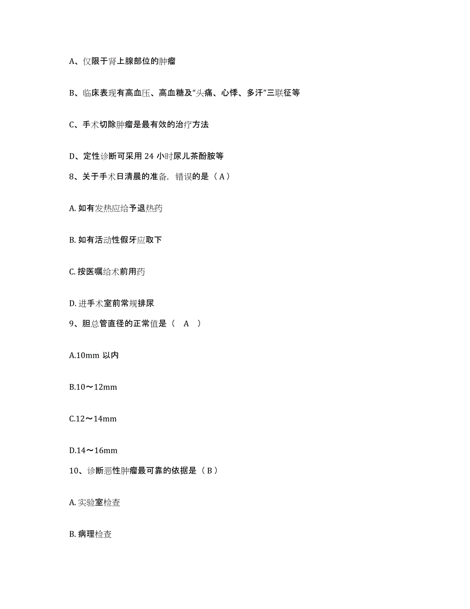 备考2025宁夏隆德县妇幼保健所护士招聘强化训练试卷A卷附答案_第3页