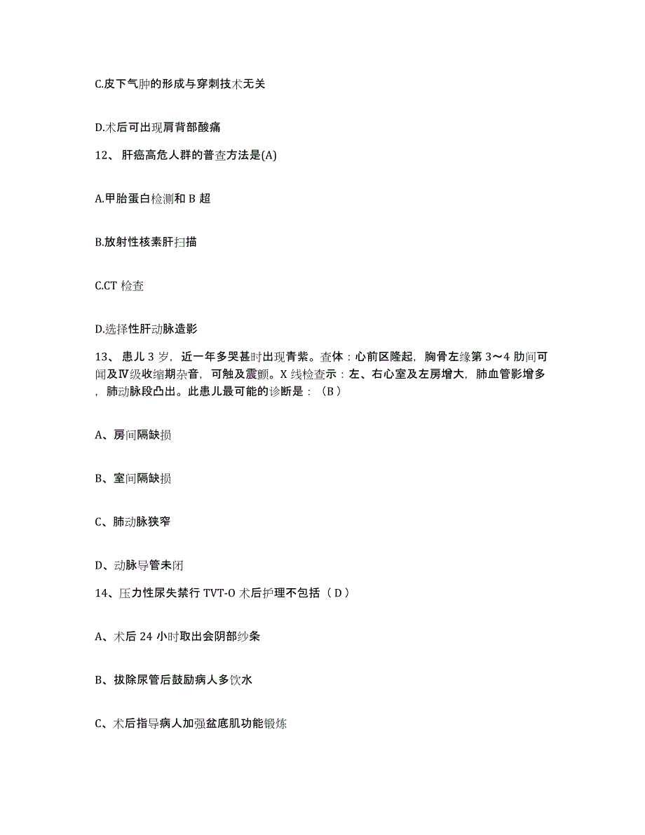 备考2025内蒙古'呼和浩特市呼和浩特市新城南街地区医院护士招聘能力提升试卷A卷附答案_第4页