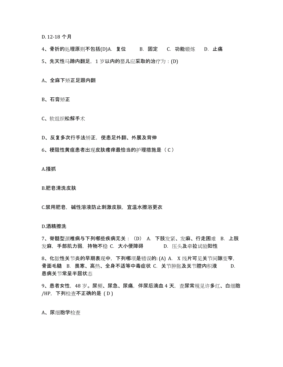 备考2025山东省东营市胜利油田胜利医院护士招聘题库练习试卷B卷附答案_第2页