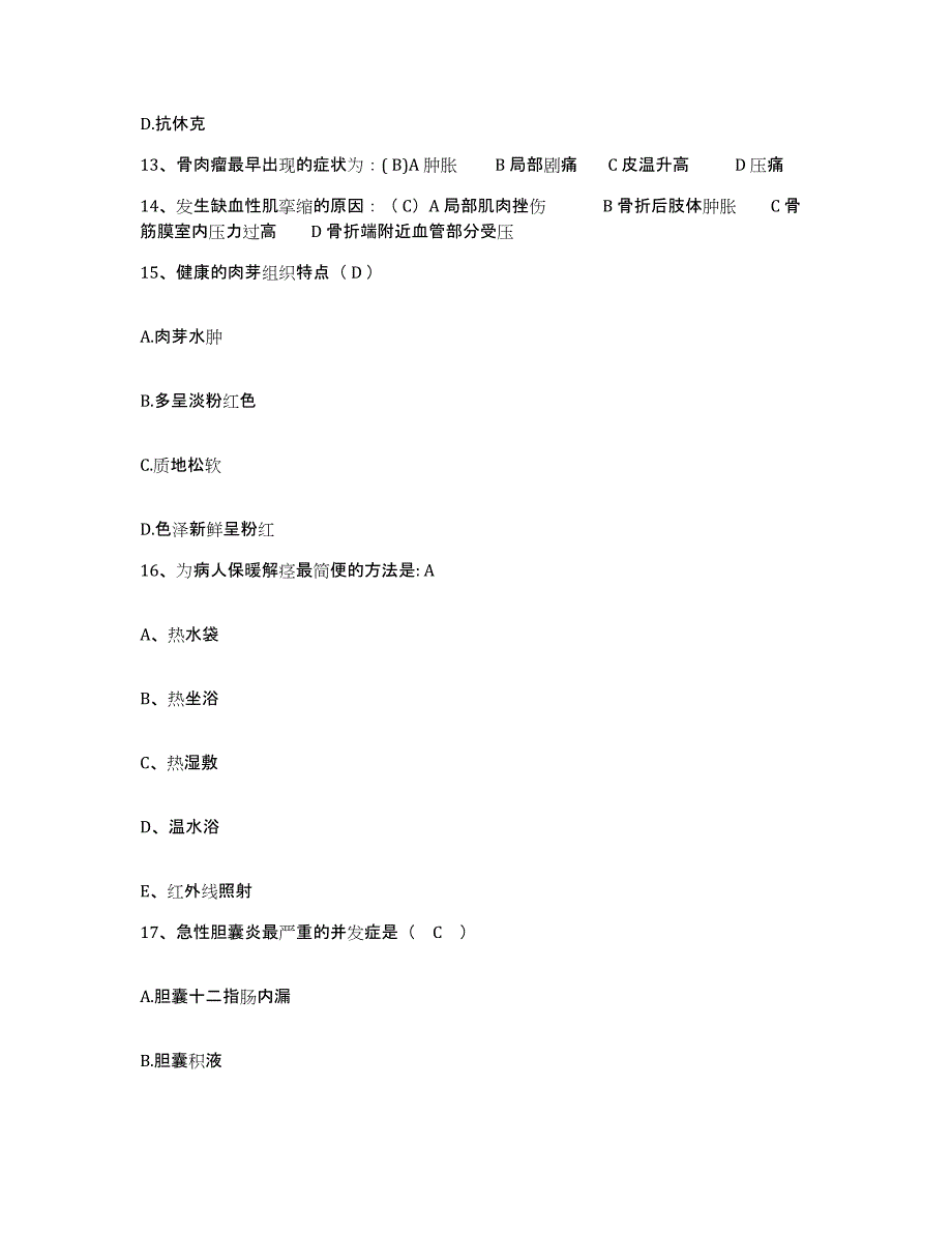 备考2025安徽省合肥市铁道部第四工程局中心医院护士招聘能力提升试卷B卷附答案_第4页