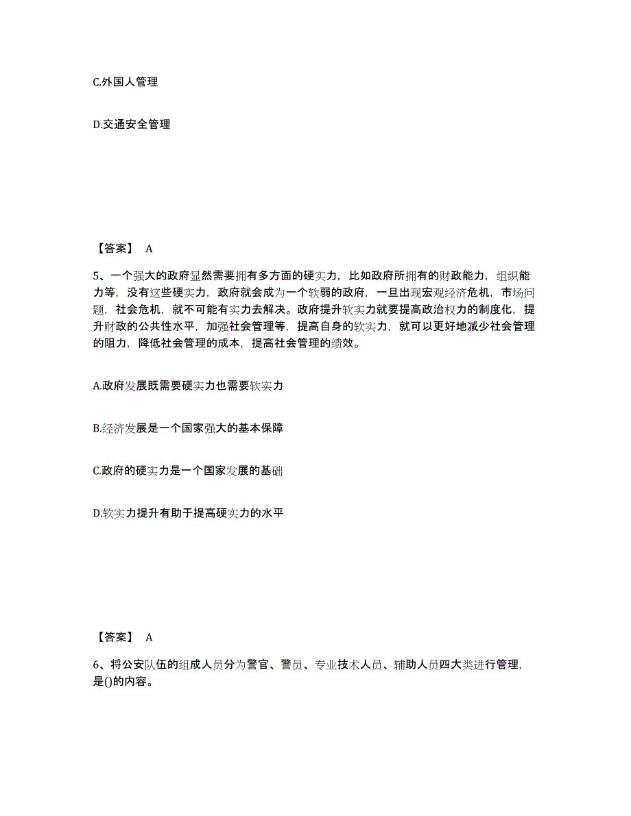 备考2025河南省周口市商水县公安警务辅助人员招聘强化训练试卷A卷附答案_第3页