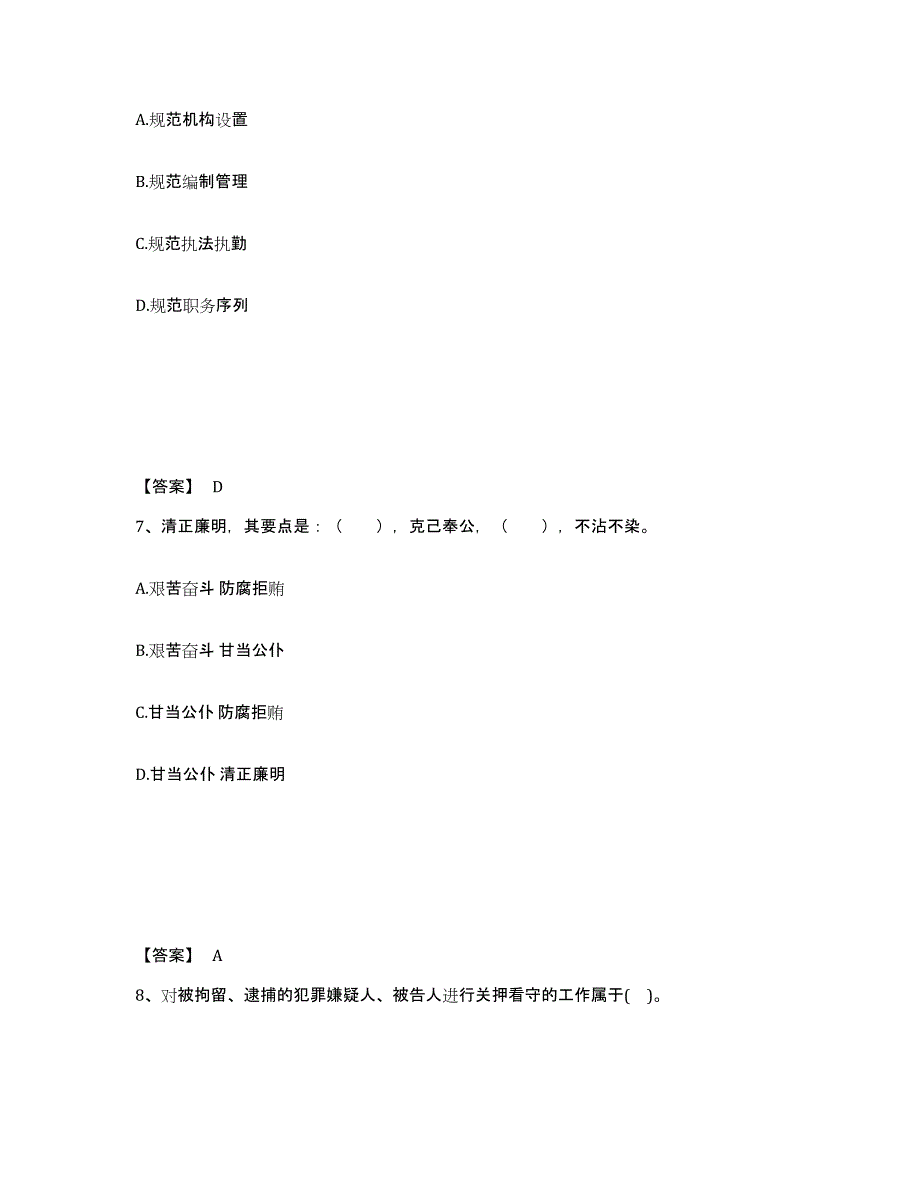 备考2025河南省周口市商水县公安警务辅助人员招聘强化训练试卷A卷附答案_第4页