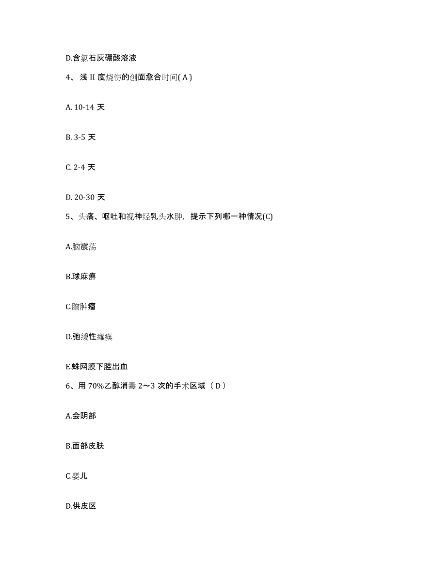 备考2025北京市房屋土地管理局职工医院护士招聘练习题及答案_第2页