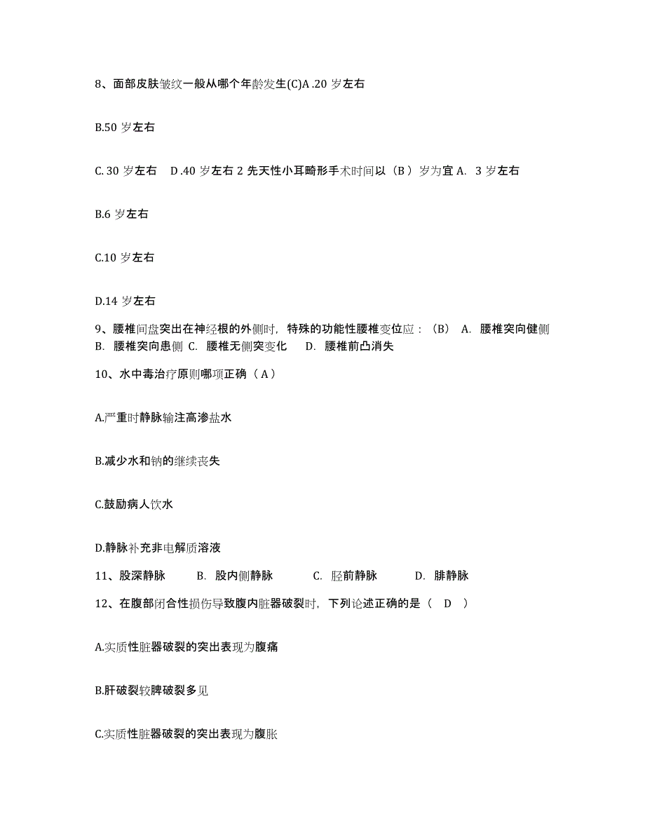 备考2025北京市朝阳区北京朝阳光华医院护士招聘通关考试题库带答案解析_第3页