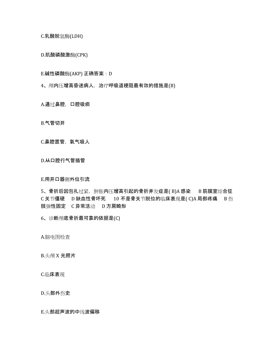 备考2025内蒙古通辽市建国医院护士招聘题库练习试卷A卷附答案_第2页