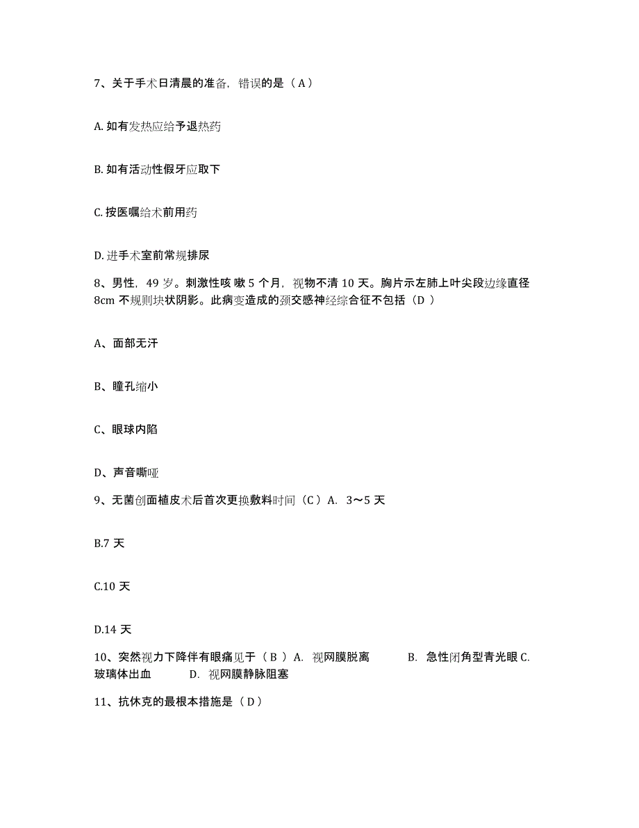 备考2025内蒙古通辽市建国医院护士招聘题库练习试卷A卷附答案_第3页