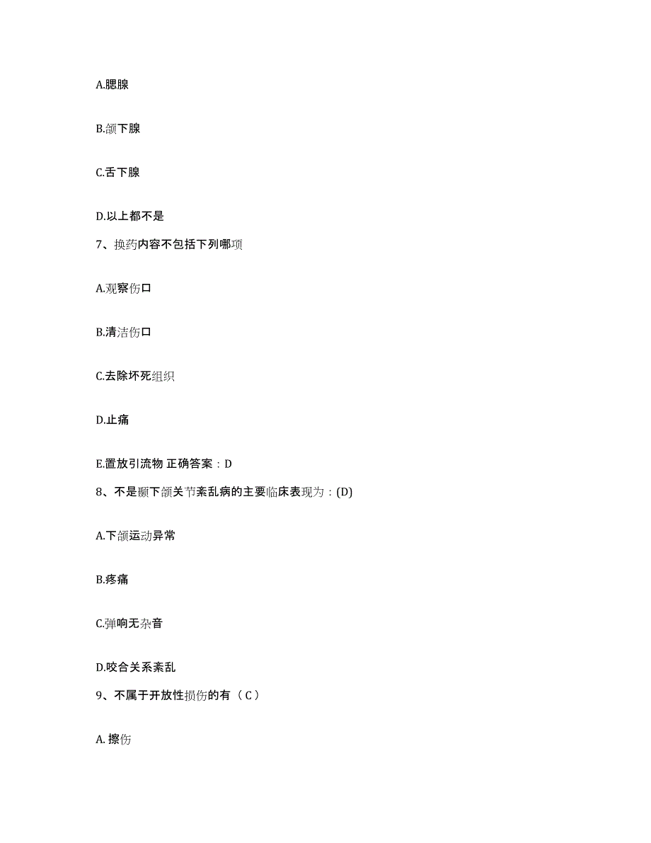 备考2025北京市朝阳区平房医院护士招聘模考模拟试题(全优)_第2页