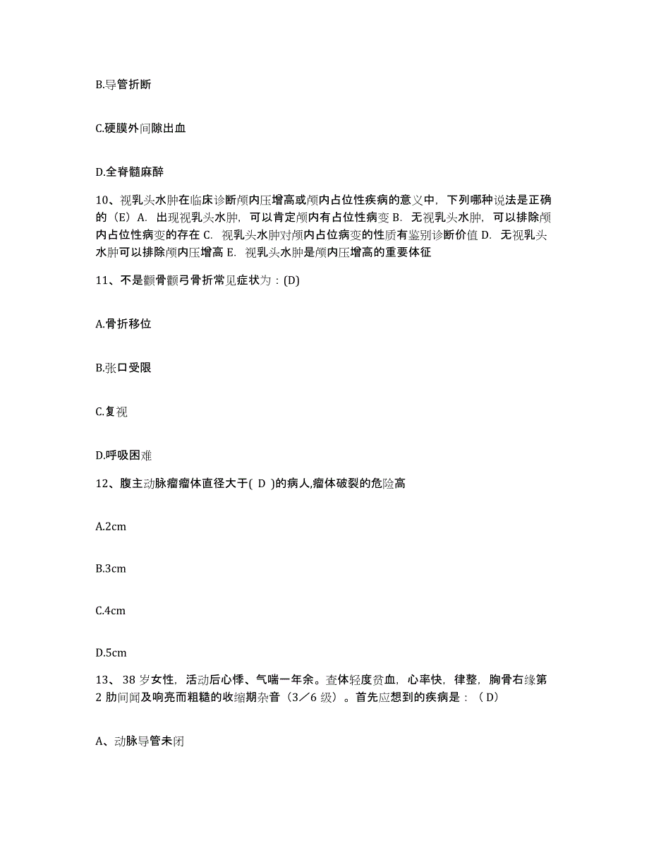 备考2025安徽省金寨县人民医院护士招聘综合练习试卷A卷附答案_第4页