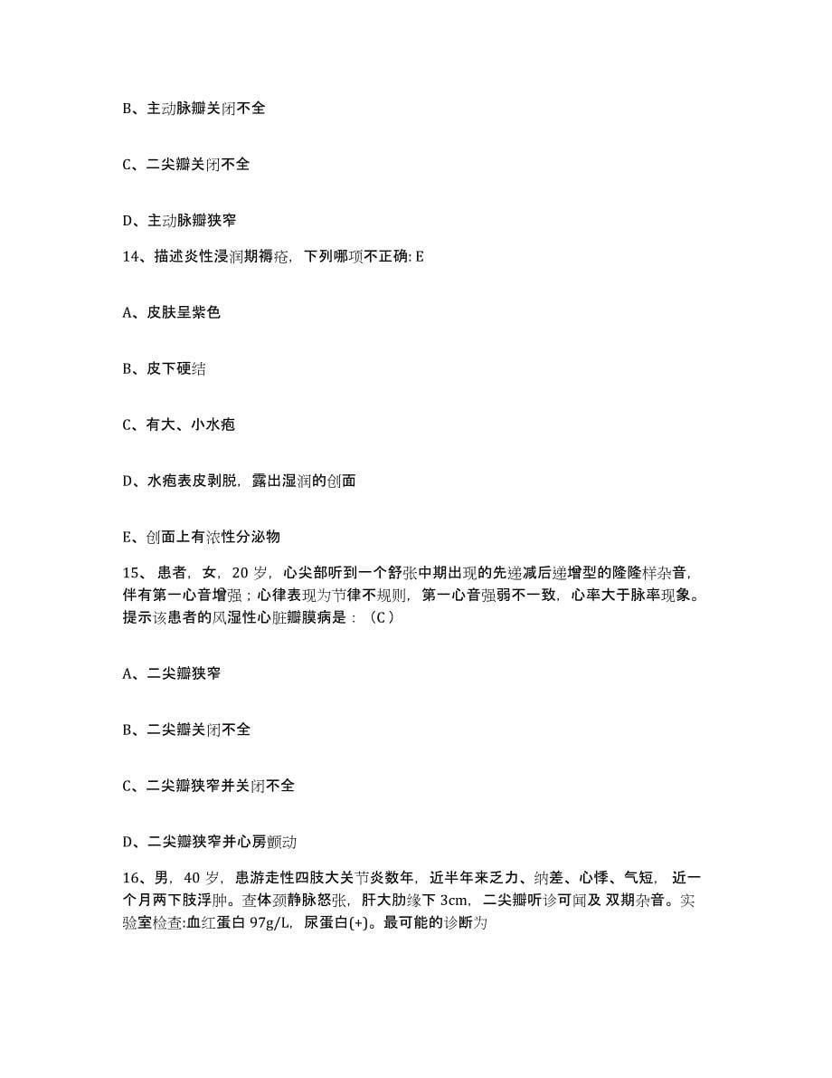 备考2025安徽省金寨县人民医院护士招聘综合练习试卷A卷附答案_第5页