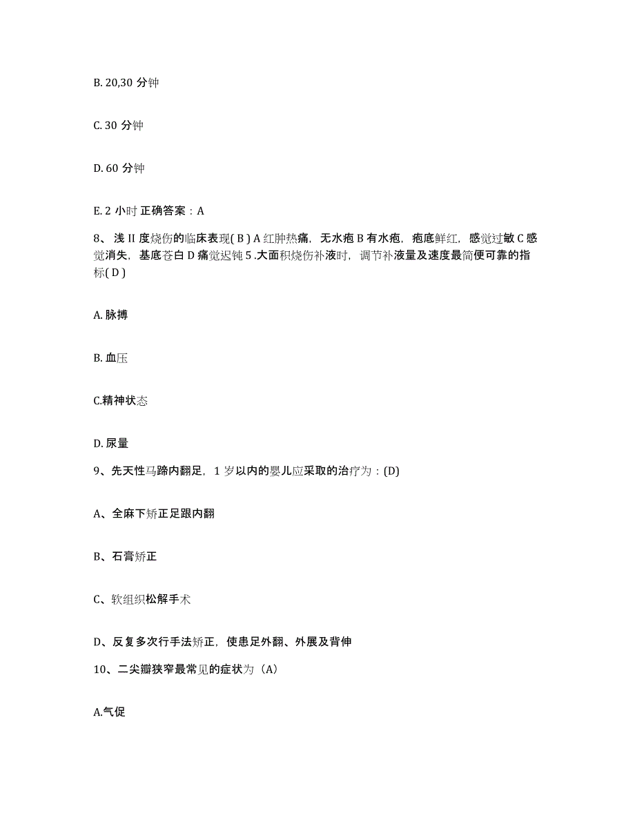 备考2025内蒙古磴口县中蒙医院护士招聘考前练习题及答案_第3页