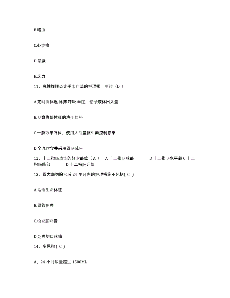 备考2025内蒙古磴口县中蒙医院护士招聘考前练习题及答案_第4页