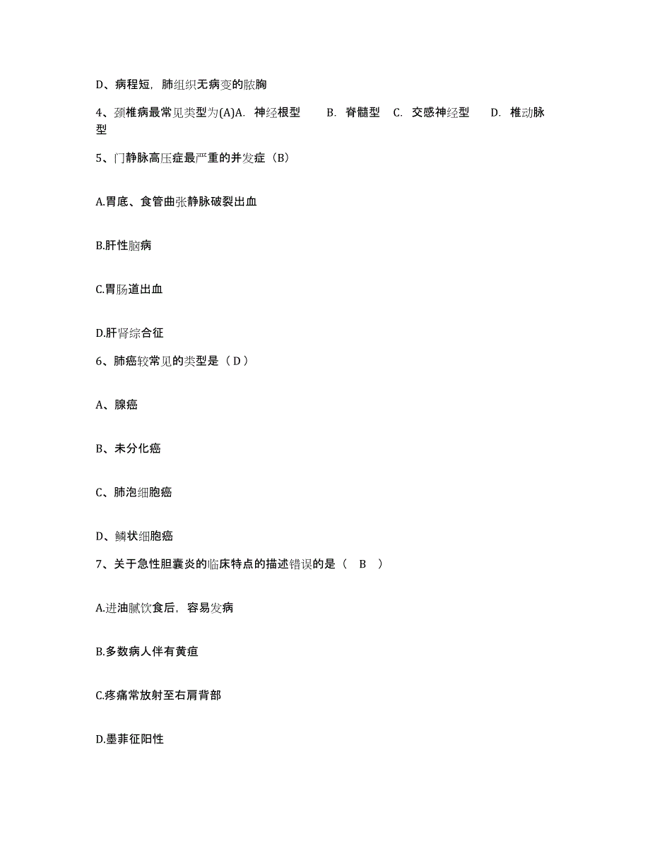 备考2025北京市崇文区北京同仁堂崇文中医院护士招聘自我提分评估(附答案)_第2页