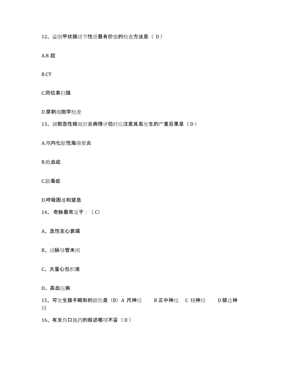 备考2025北京市崇文区北京同仁堂崇文中医院护士招聘自我提分评估(附答案)_第4页