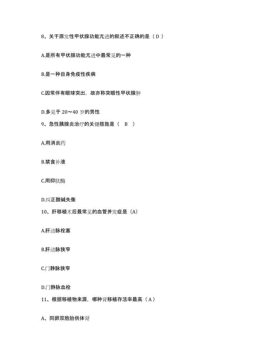 备考2025安徽省宁国市人民医院护士招聘模拟考试试卷B卷含答案_第4页