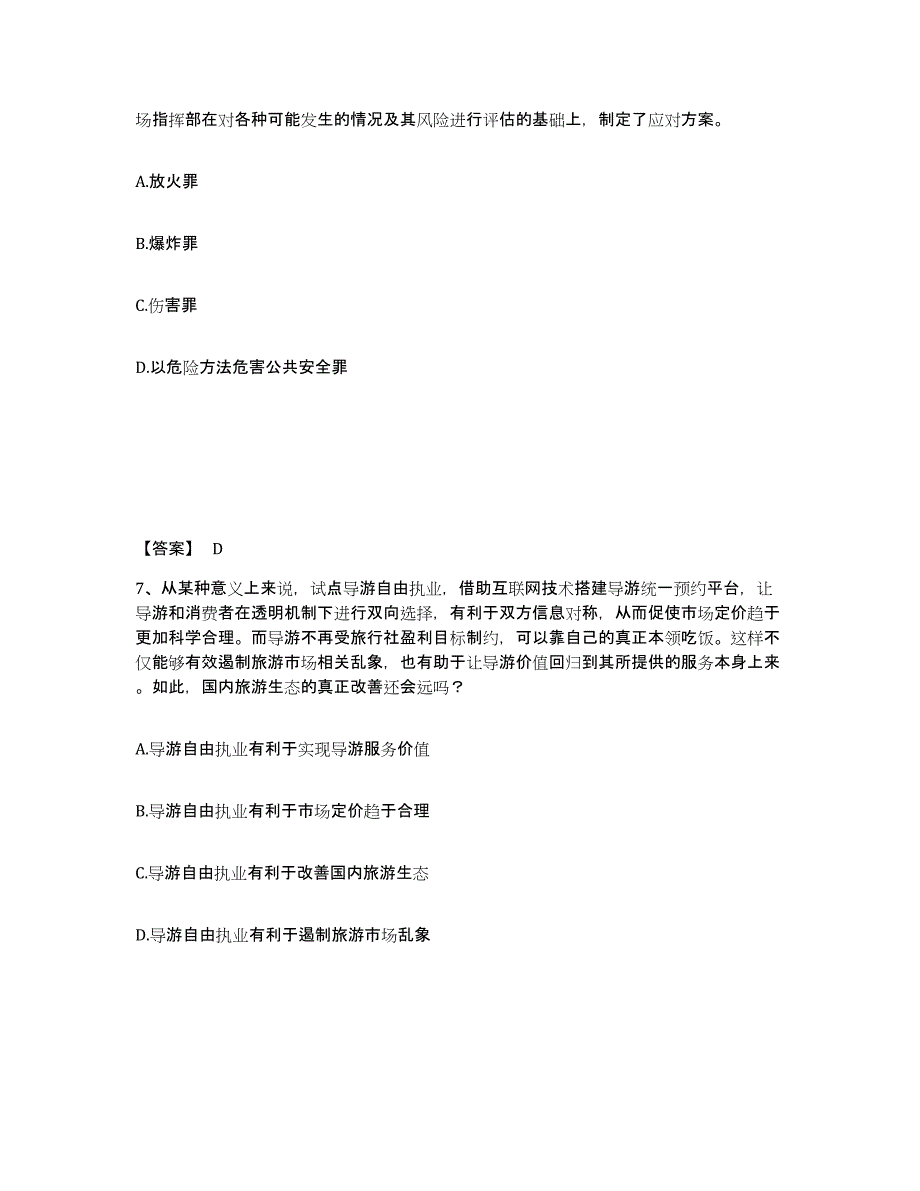 备考2025湖北省黄石市西塞山区公安警务辅助人员招聘测试卷(含答案)_第4页