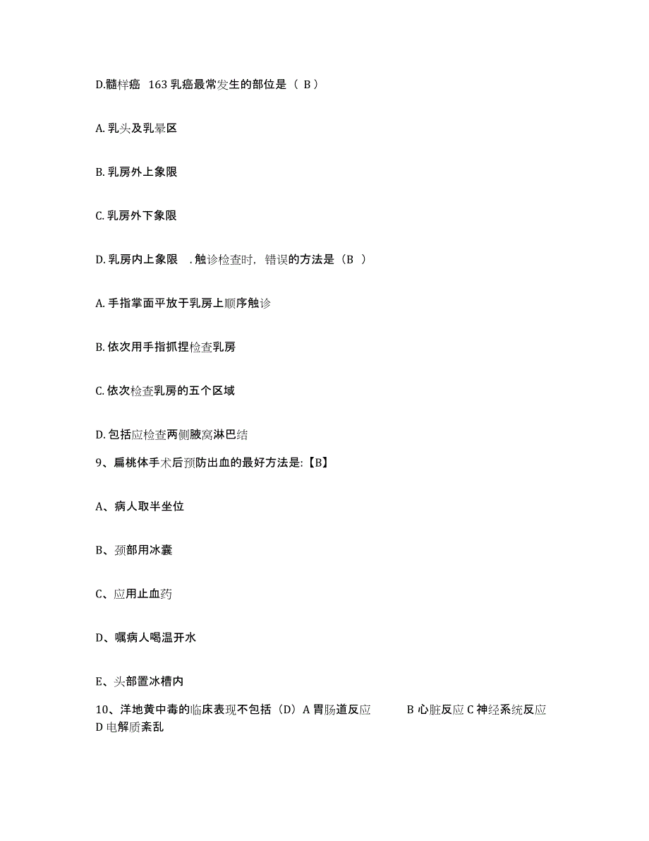 备考2025北京市北方车辆制造厂职工医院护士招聘基础试题库和答案要点_第3页