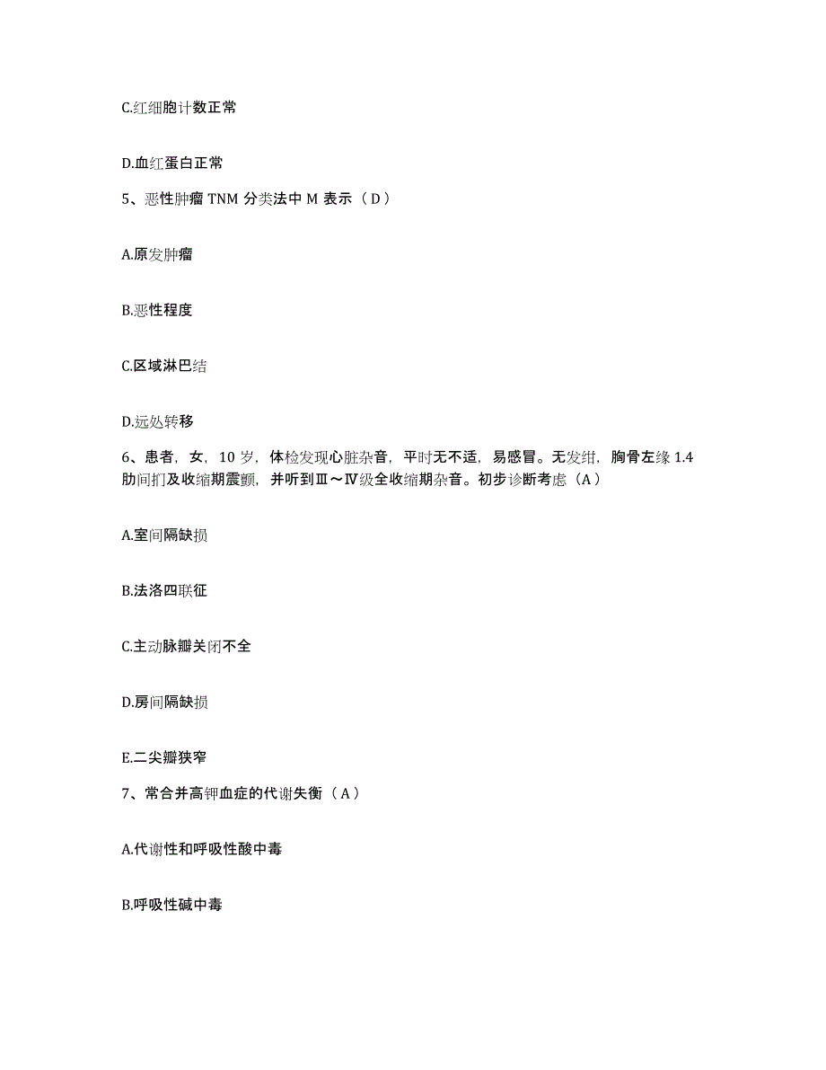 备考2025北京市西城区妇婴医院护士招聘综合检测试卷B卷含答案_第2页