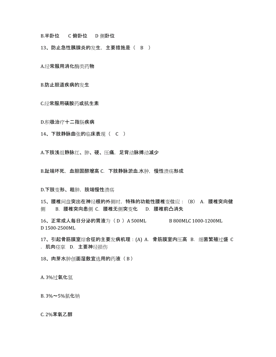 备考2025内蒙古呼伦贝尔鄂伦春自治旗第一人民医院护士招聘自我检测试卷A卷附答案_第4页