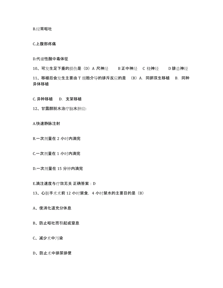 备考2025安徽省颍上县城关医院护士招聘模考预测题库(夺冠系列)_第3页