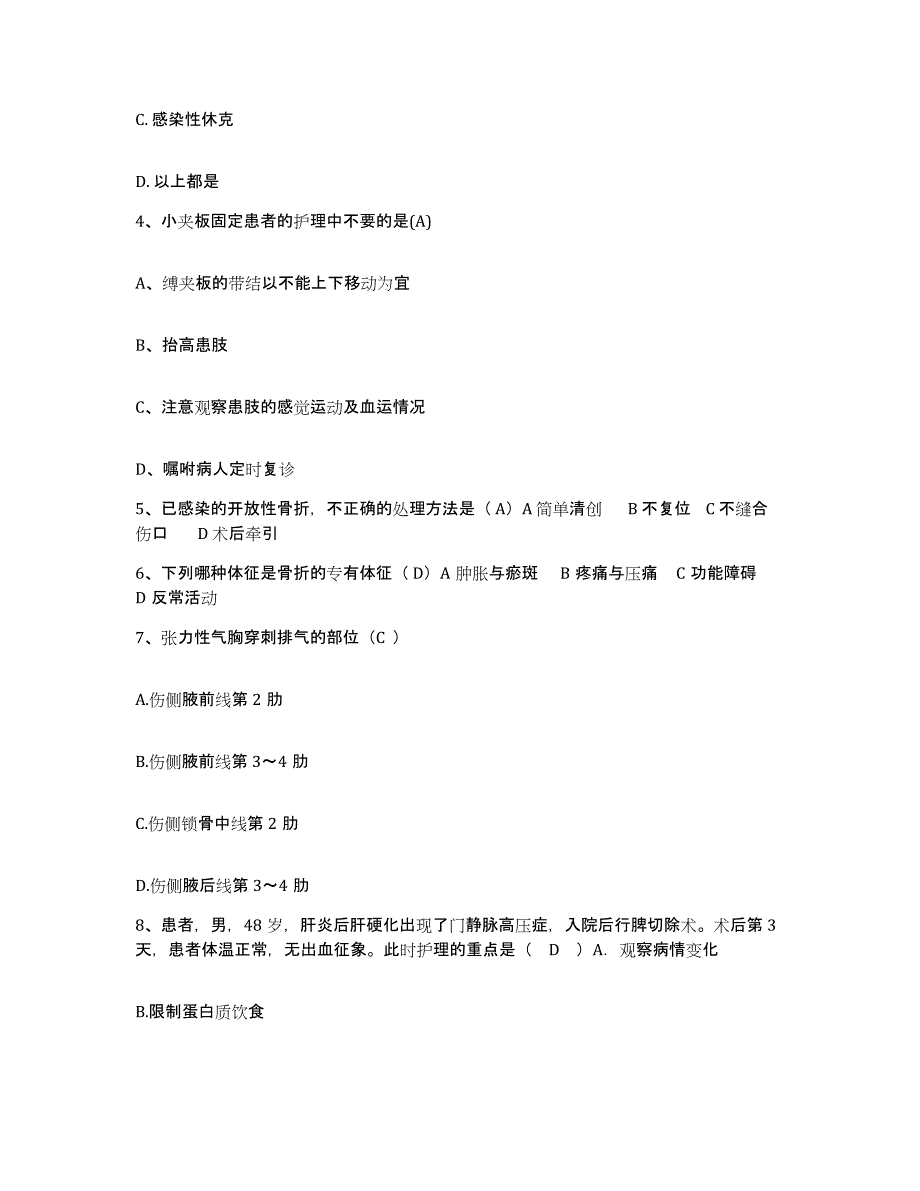 备考2025安徽省六安市人民医院护士招聘通关试题库(有答案)_第2页