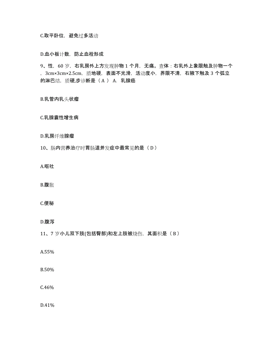 备考2025安徽省六安市人民医院护士招聘通关试题库(有答案)_第3页