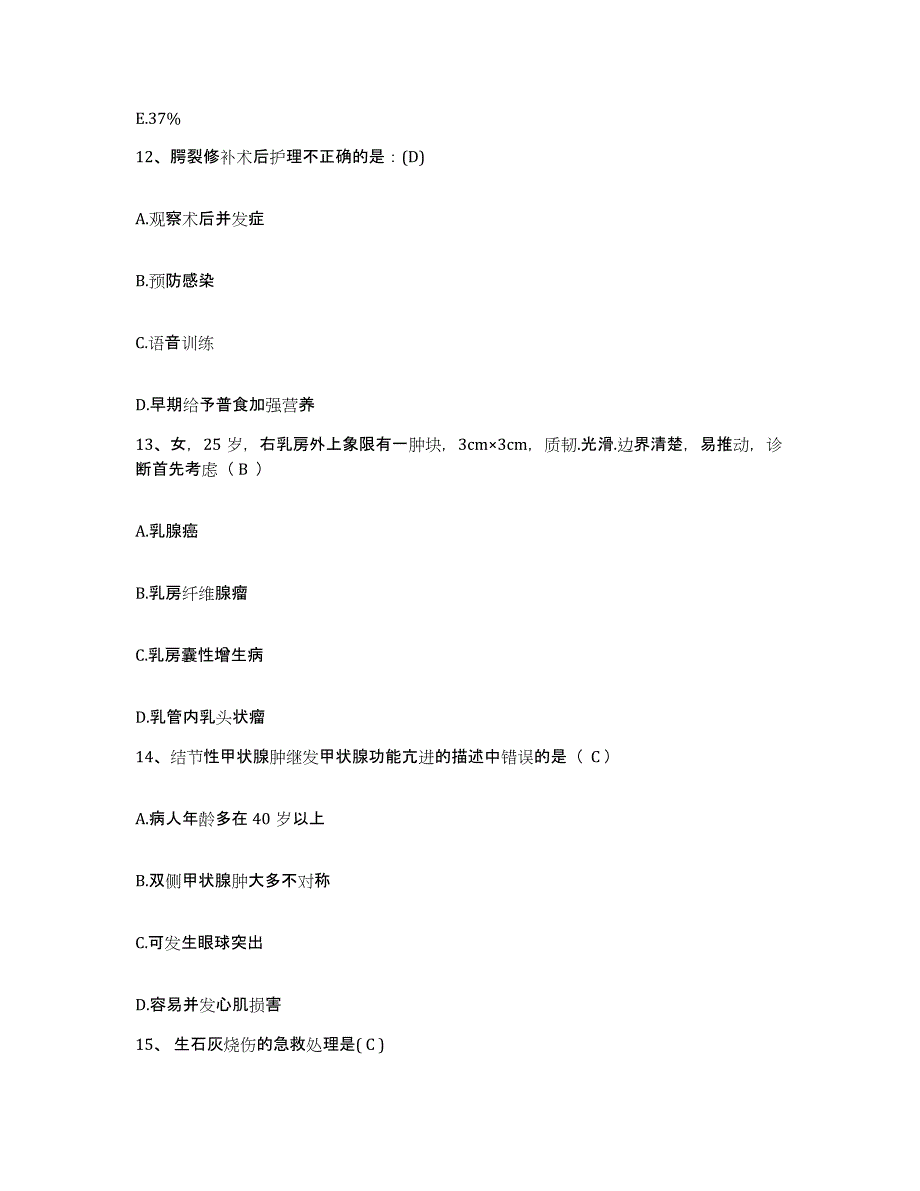 备考2025安徽省六安市人民医院护士招聘通关试题库(有答案)_第4页