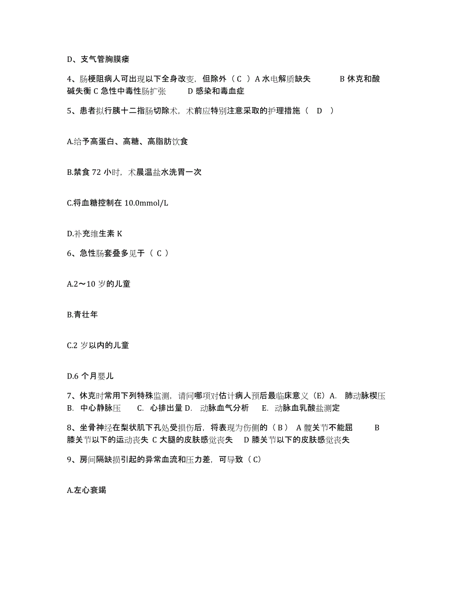 备考2025内蒙古兴和县医院护士招聘模拟考试试卷A卷含答案_第2页