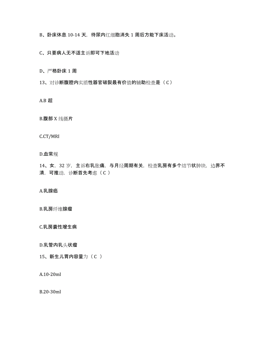 备考2025内蒙古兴和县医院护士招聘模拟考试试卷A卷含答案_第4页