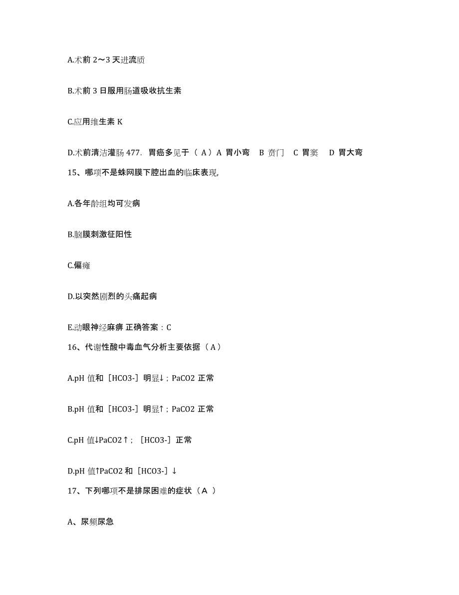 备考2025北京市海淀区万寿路医院护士招聘押题练习试题A卷含答案_第5页