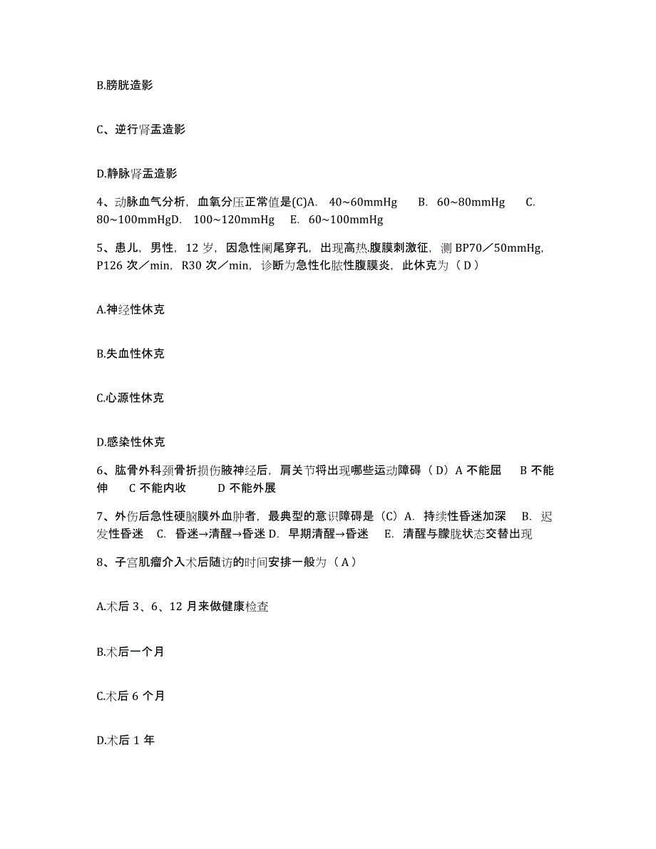 备考2025北京市顺义区张镇卫生院护士招聘典型题汇编及答案_第2页