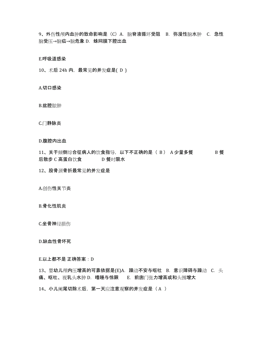 备考2025北京市顺义区张镇卫生院护士招聘典型题汇编及答案_第3页